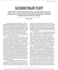 Семь жизней Алехандро Ходоровски