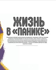 Семь жизней Алехандро Ходоровски