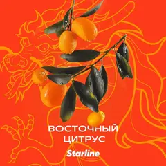 Старлайн 250гр. Восточный цитрус