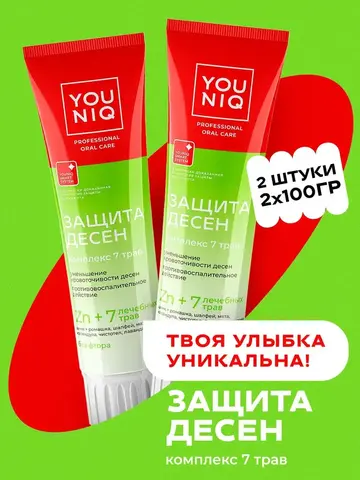 GRASS Зубная паста защита десен YOUNIQ, 2шт по 100гр