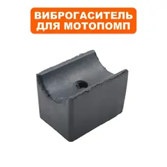 Подушка-опора DDE для мотопомпы PH50, PH50-80, PN51, PTR80 (пластиковая ножка) (34030-00066-00)