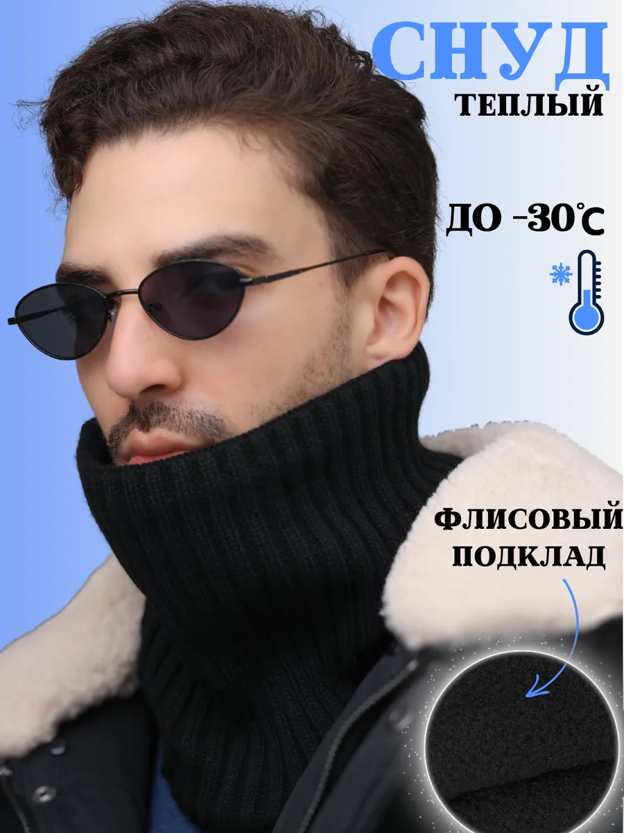 Снуд зимний теплый на флисе