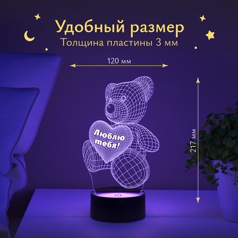 Ночник Мишка Люблю тебя девушке на 14 февраля