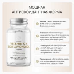 PROBIOLAB VITAMIN C+ BIOFLAVONOIDS Витамин C + Биофлавоноиды, 120 капсул