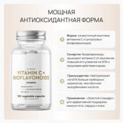 PROBIOLAB VITAMIN C+ BIOFLAVONOIDS Витамин C + Биофлавоноиды, 120 капсул