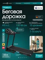 Беговая дорожка OXYGEN FITNESS HASSIUM