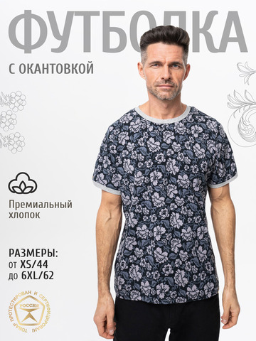 Футболка «Серая хохлома» из мягкого хлопкового трикотажа мужская
