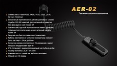 Выносная тактическая кнопка для фонарей Fenix (PD35, TK09, TK15, TK22, UC35, TK15C, PD35TAC)