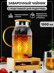 Чайник заварочный Гефест 1,5 л с подогревом