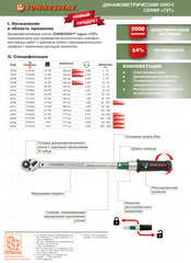 Jonnesway T27020N Ключ динамометрический 1/4