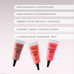 LavelleCollection Кремовый Тинт ,тон 01 для щек, губ и глаз PINK & GO 3 in1