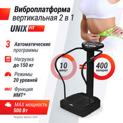 Виброплатформа UNIX Fit Improve 2 in 1