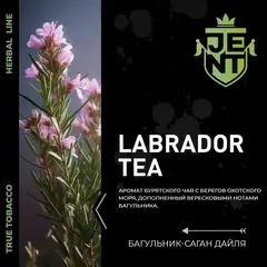 JENT 25гр. Багульник - саган дайля (Labrador tea)