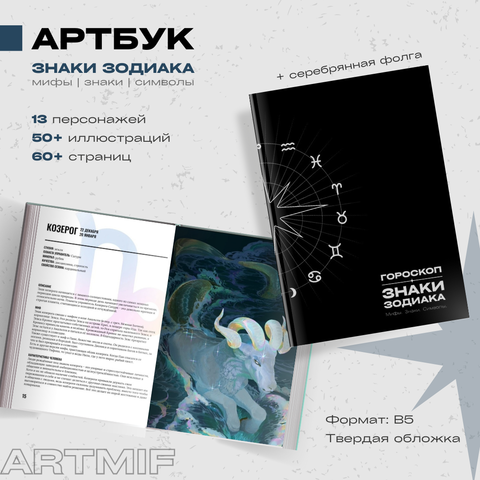 Артбук 