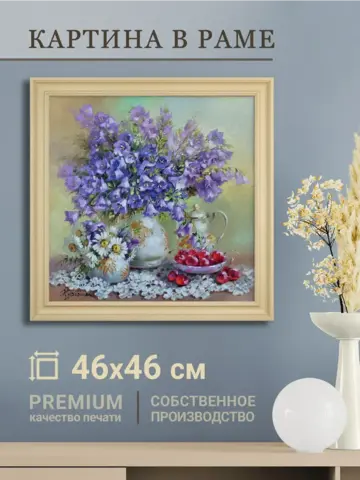 Картина на стену интерьерная на холсте 46*46 см