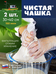 Мешки для фильтрации, отжима и хранения "Чистая Чашка" (30x40 см)