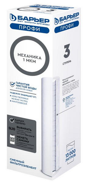 Картридж Барьер Профи Механика 1 мкм (3 ступень) SL10