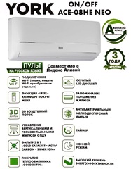 Сплит система Jax ACE-08HE York