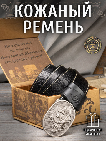 Кожаный ремень мужской «Толстовский»