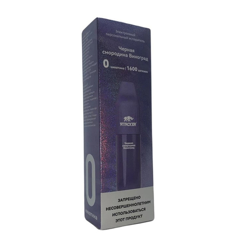 ATTACKER P04 1600 0% Nic Черная смородина Виноград - Blackcurrant Grapes