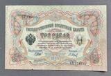 K16495 1905 Россия 3 рубля Шипов Барышев K16495 1905 Россия 3 рубля Шипов Барышев
