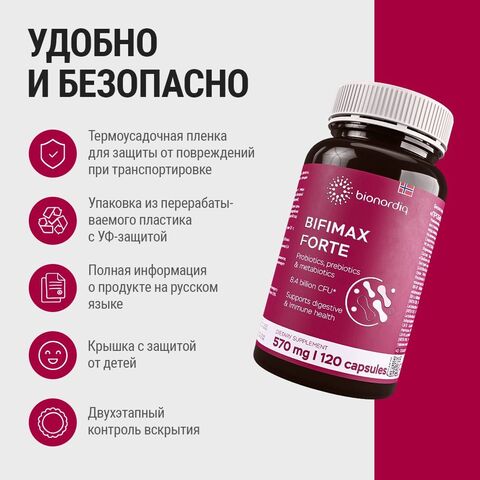 Пробиотик Bifimax Forte 570 mg