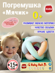 Погремушка для новорожденного 0+. "Большой мячик". Погремушки для малышей до года.
