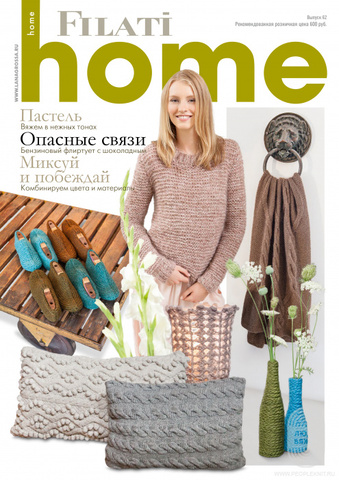 Lana Grossa Filati Home 62