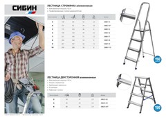 СИБИН 3 ступени, 60 см, алюминиевая стремянка (38801-3)