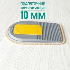 Подпяточник при укорочении ног 1 см.