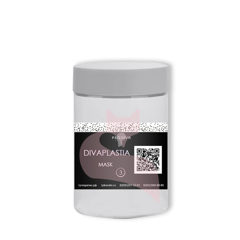 Prodiva ШАГ 3 Divaplastia Mask Маска - финализатор Завершающая ПРОБНИК