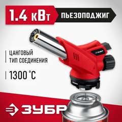 ЗУБР ГМ-350, 1300°C, газовая горелка с пьезоподжигом на баллон с цанговым соединением (55553)