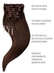 Натуральные волосы на заколках тон 4 коричневый