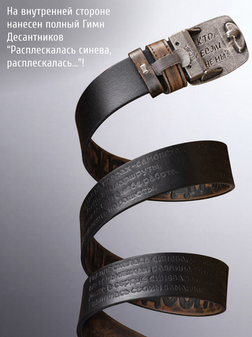 Кожаный ремень мужской «Слава Русскому Десанту» состаренный серо-коричневого цвета