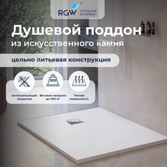 Душевой поддон из искусственного камня 800x1200 RGW Белый