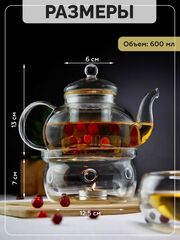 Чайник заварочный стеклянный 600 мл с подставкой