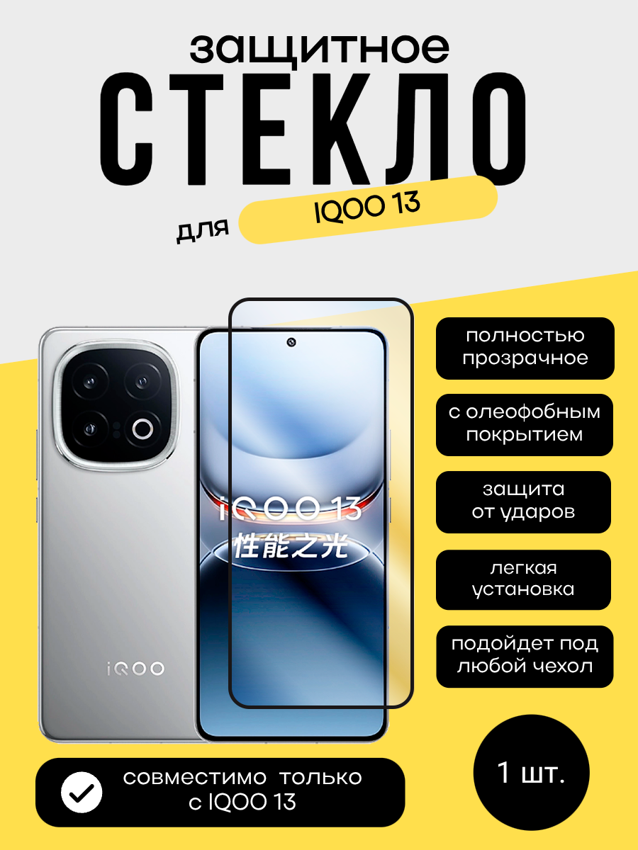 Защитное стекло для Iqoo 13 Unipha Full Glue 3D GLASS