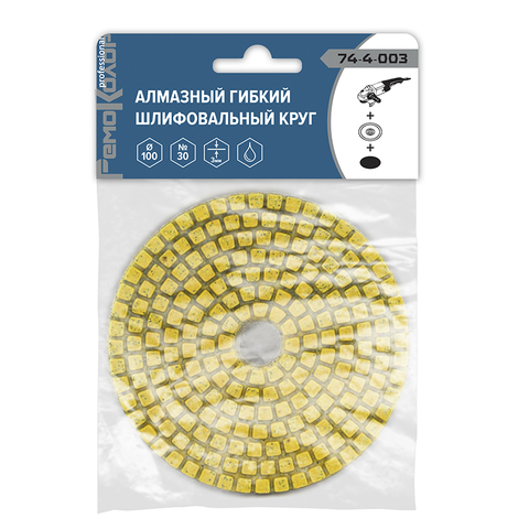 Круг алмазный гибкий шлифовальный АГШК / ЧЕРЕПАШКА, 100 мм, № 30, влажная шлифовка (РемоКолор) 74-4-003