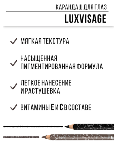 LuxVisage Карандаш для глаз тон 01 Мексика — фото 4