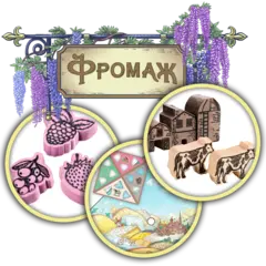 Набор делюкс-улучшений для игры «Фромаж». Предзаказ