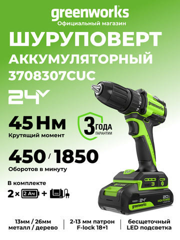 Дрель-шуруповерт акк. Greenworks DD345, 24V, б/щет, 27/45 Нм,13мм,2х2Ач,ЗУ,кор (3708307CUC)