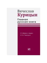 Главная русская книга