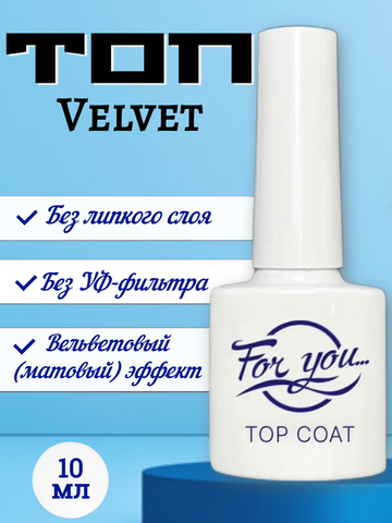 Топ FOR YOU Velvet