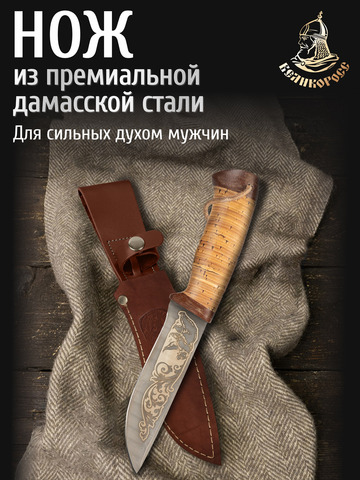 Нож 