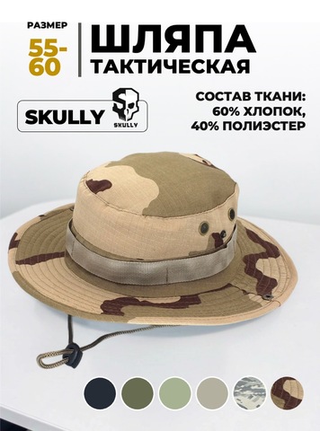 Картинка шляпа Skully Wear YFM-713 khaki biege camo - 1