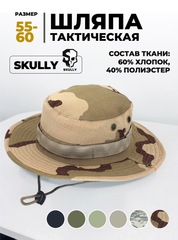 Шляпа тактическая Skully YFM-713 khaki biege camo