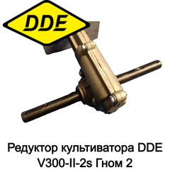 Редуктор культиватора DDE V300-II-2s Гном 2 (910-614-32)