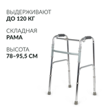 Ходунки инвалидные Армед KR913L 2 режима передвижения