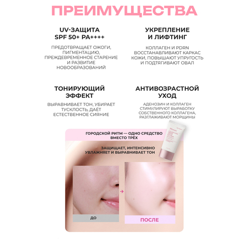 УКРЕПЛЯЮЩИЙ СОЛНЦЕЗАЩИТНЫЙ КРЕМ С ТОНИРУЮЩИМ ЭФФЕКТОМ JMSOLUTION COLLAGEN PDRN FIRMING TONE UP SUN CREAM, 50 мл