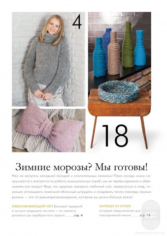 Lana Grossa Filati Home 62